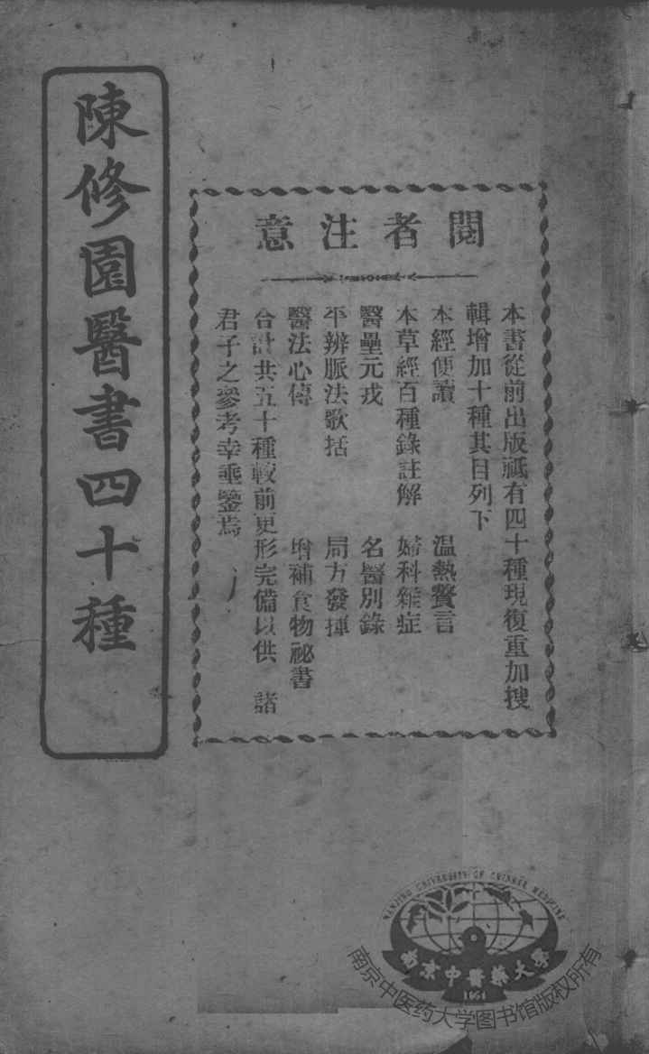 陈修园医书四十种，增补十种  伤寒论浅注  卷4-6
